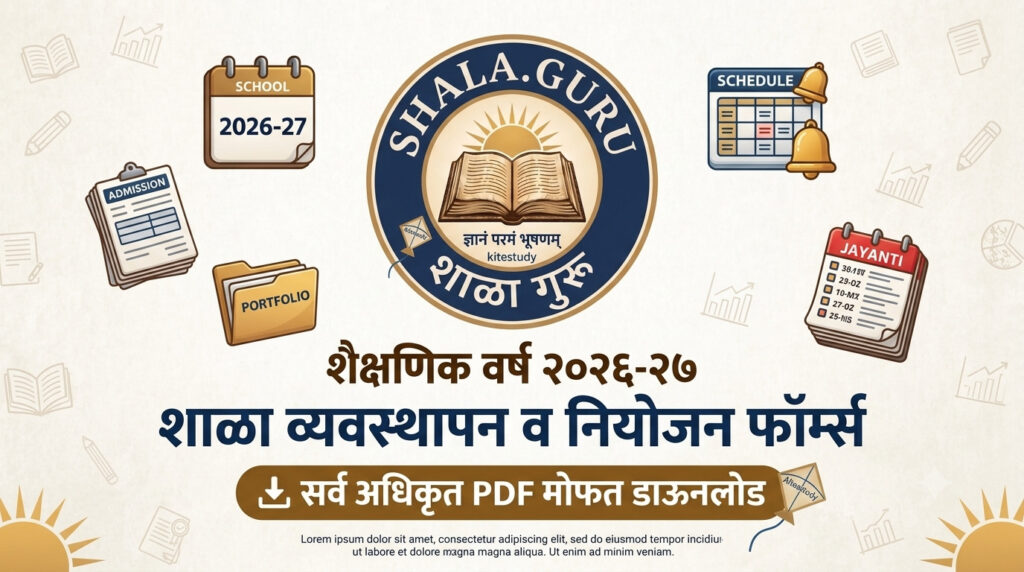 shala dakhale